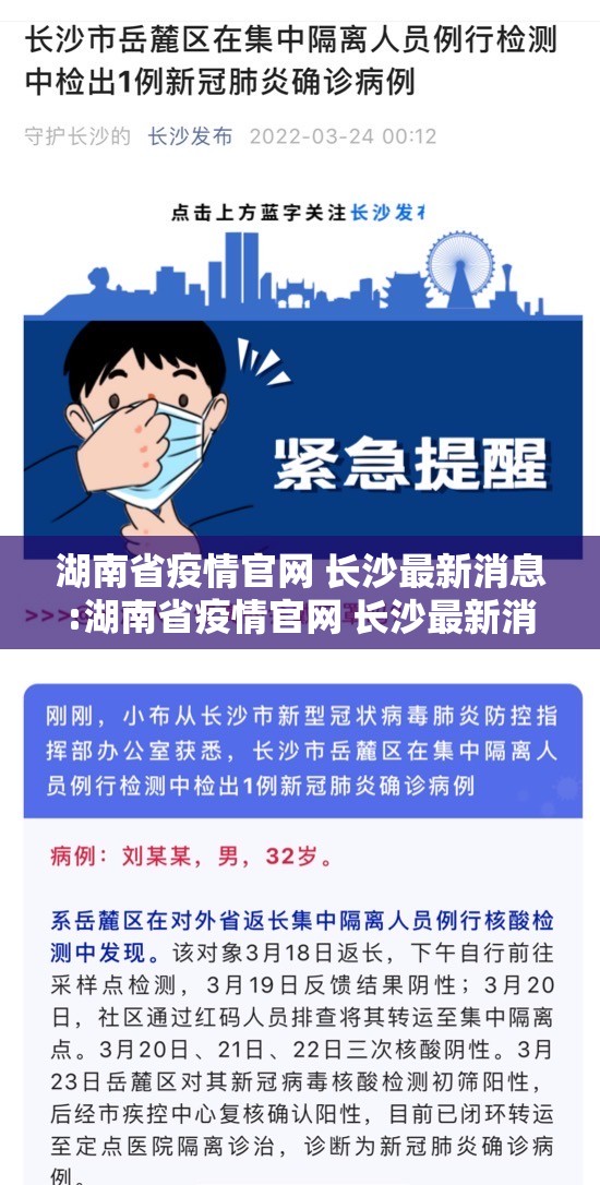 湖南省疫情官网 长沙最新消息:湖南省疫情官网 长沙最新消息通知