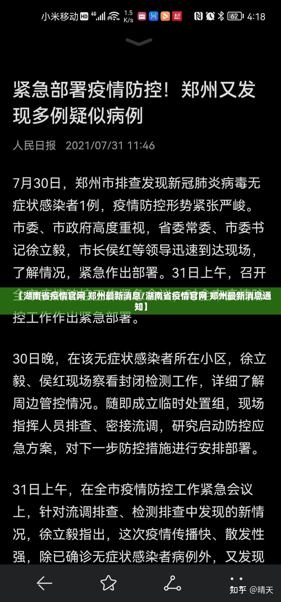 【湖南省疫情官网 郑州最新消息/湖南省疫情官网 郑州最新消息通知】