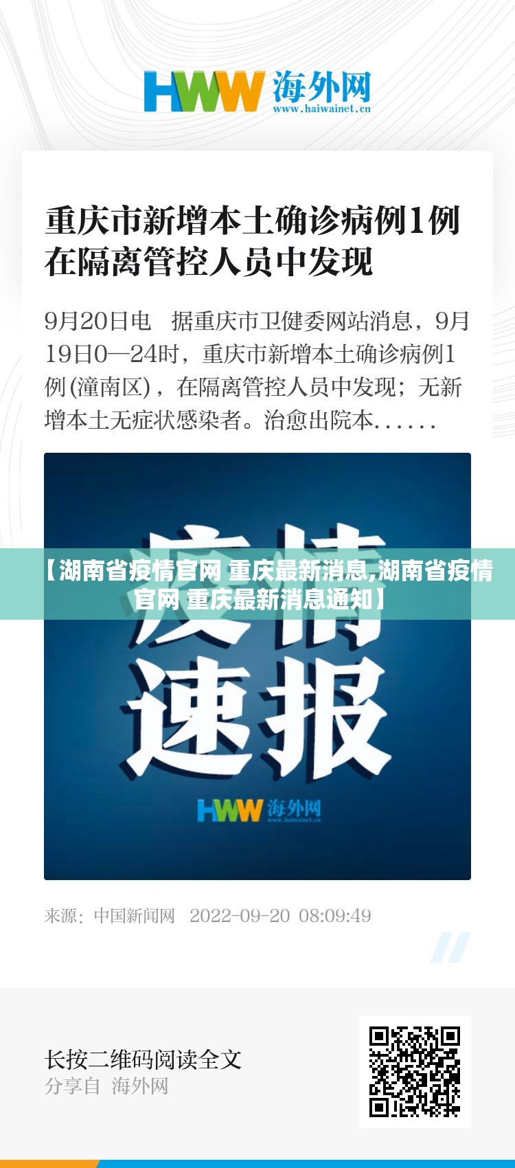 【湖南省疫情官网 重庆最新消息,湖南省疫情官网 重庆最新消息通知】