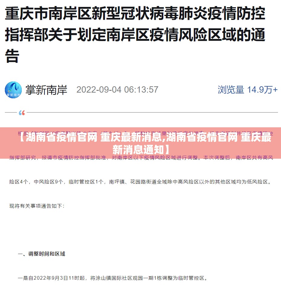 【湖南省疫情官网 重庆最新消息,湖南省疫情官网 重庆最新消息通知】