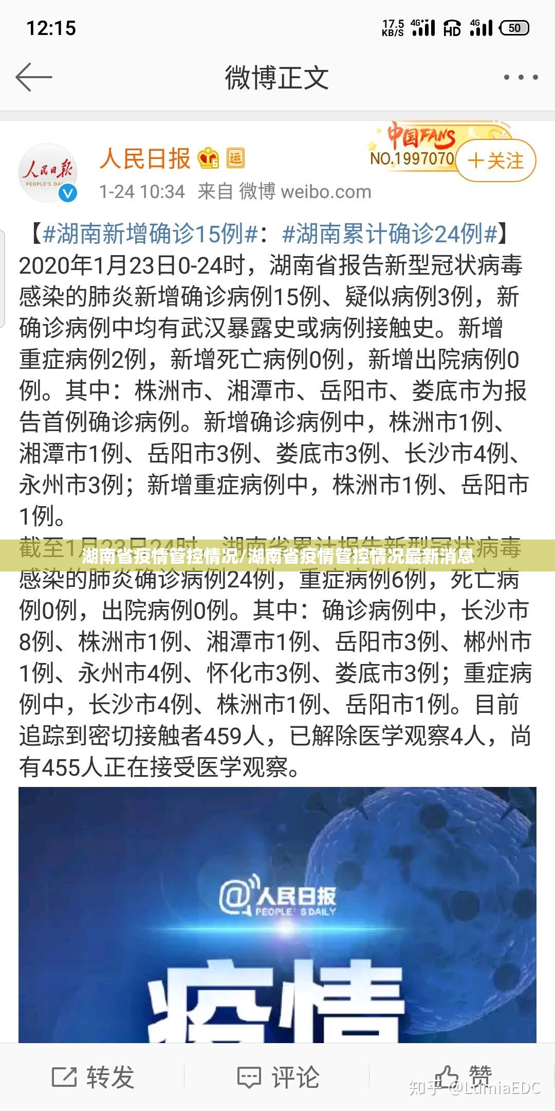 湖南省疫情管控情况/湖南省疫情管控情况最新消息