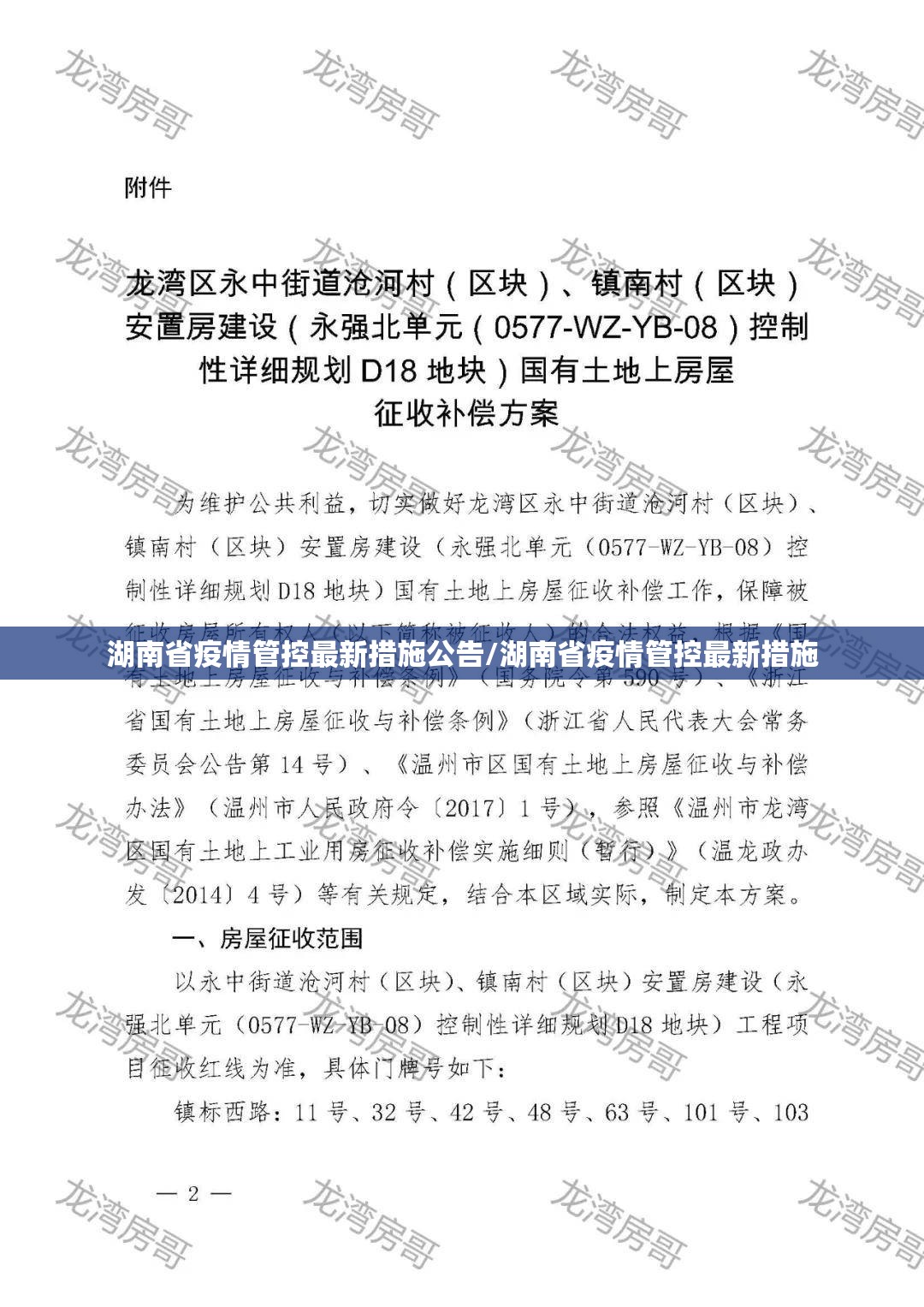 湖南省疫情管控最新措施公告/湖南省疫情管控最新措施