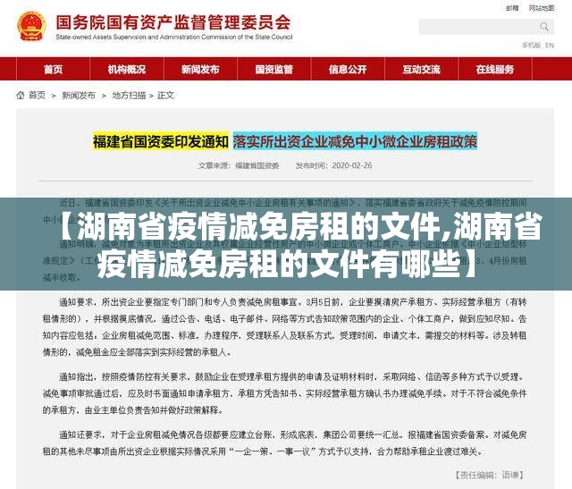 【湖南省疫情减免房租的文件,湖南省疫情减免房租的文件有哪些】