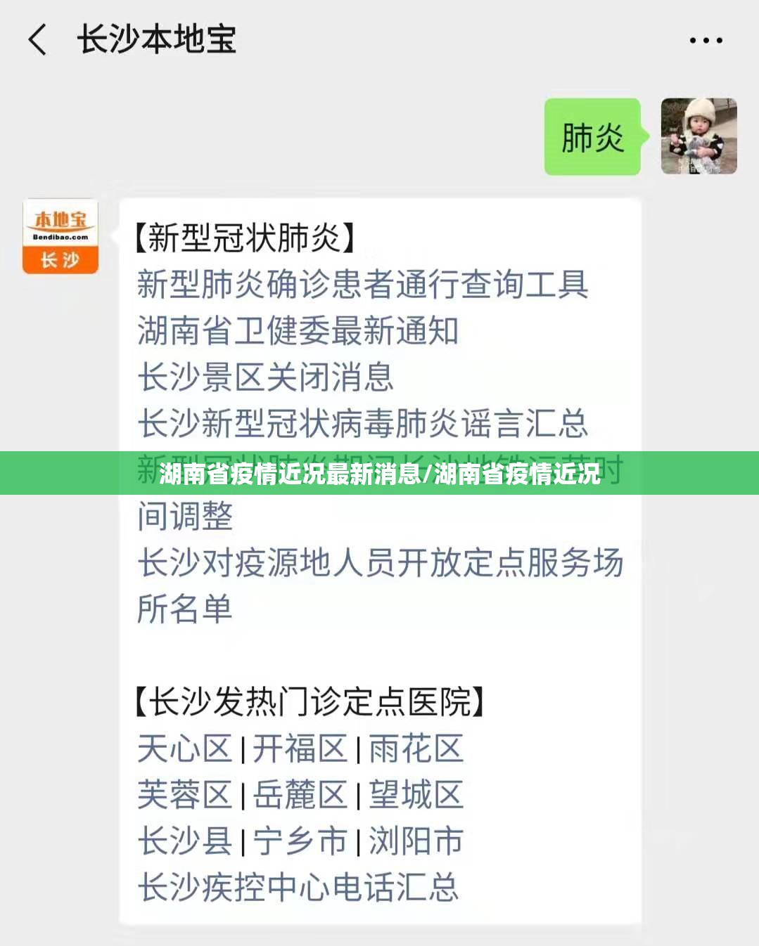 湖南省疫情近况最新消息/湖南省疫情近况