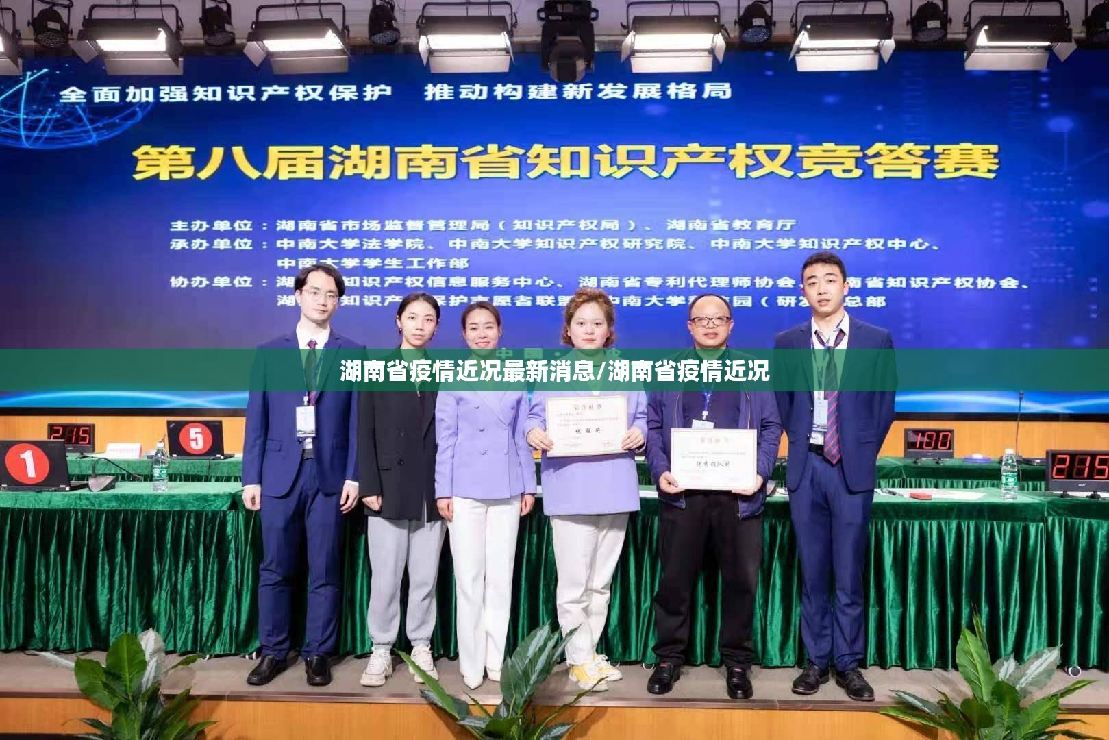 湖南省疫情近况最新消息/湖南省疫情近况