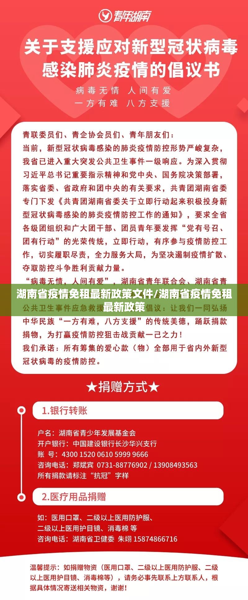 湖南省疫情免租最新政策文件/湖南省疫情免租最新政策