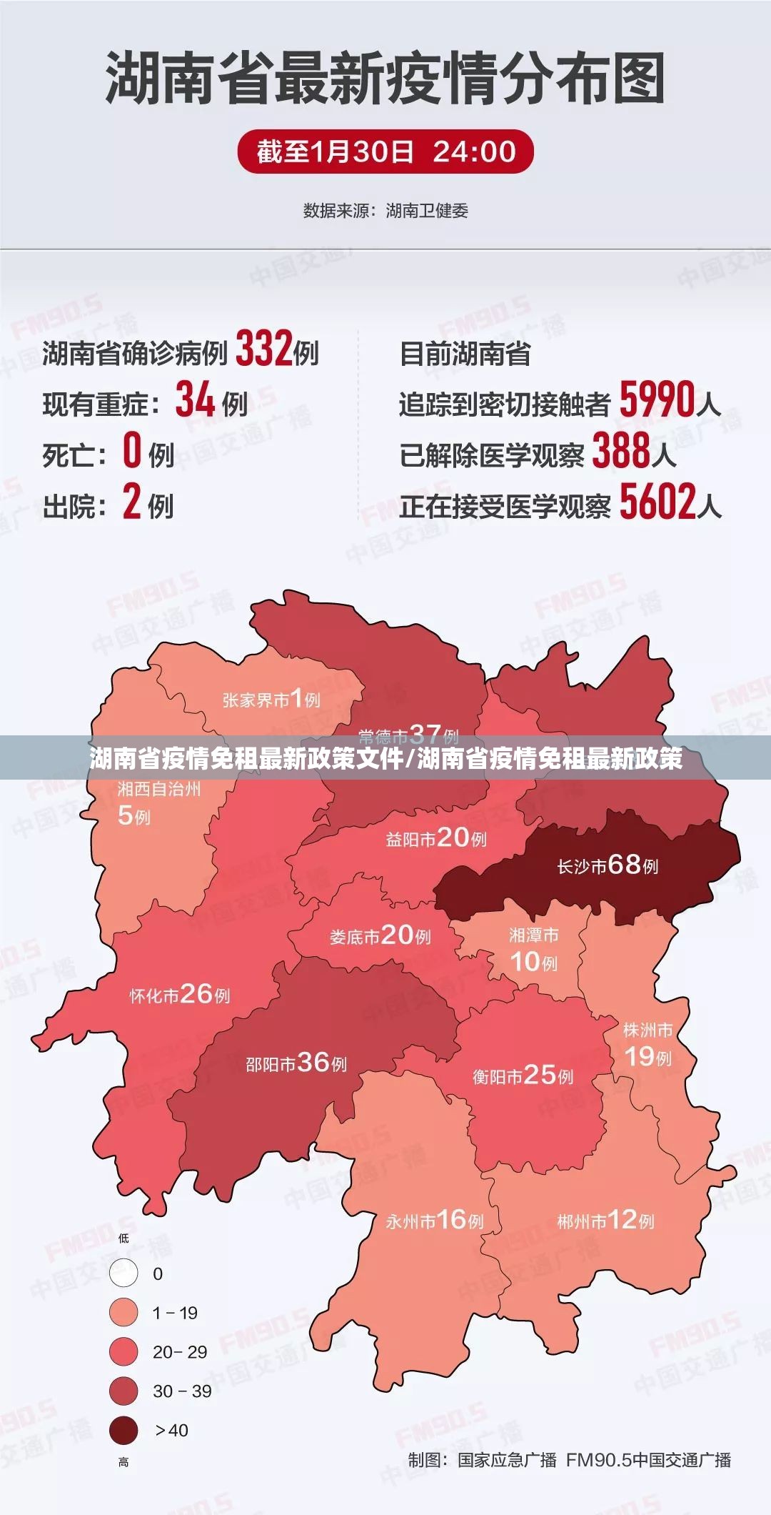 湖南省疫情免租最新政策文件/湖南省疫情免租最新政策