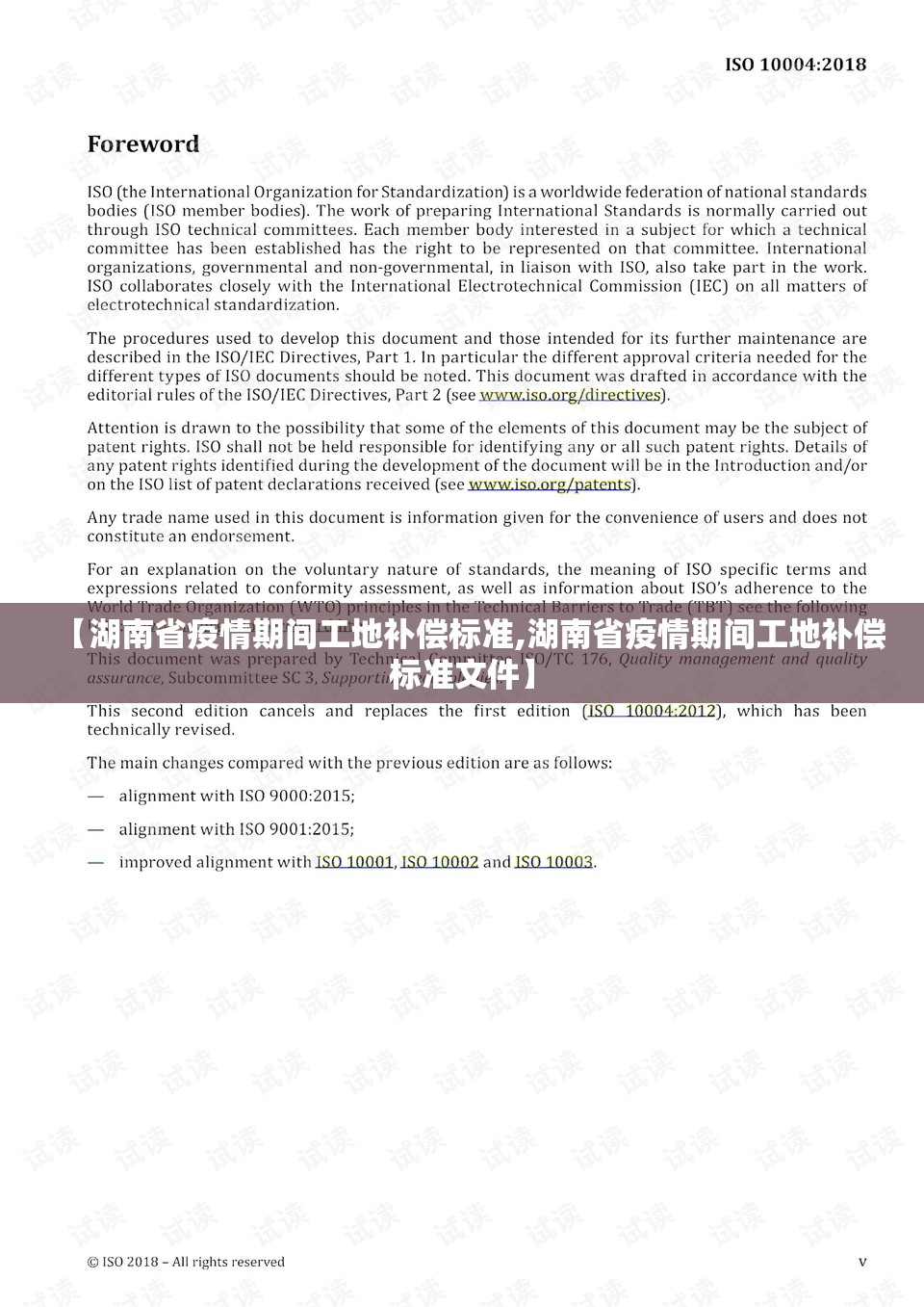 【湖南省疫情期间工地补偿标准,湖南省疫情期间工地补偿标准文件】
