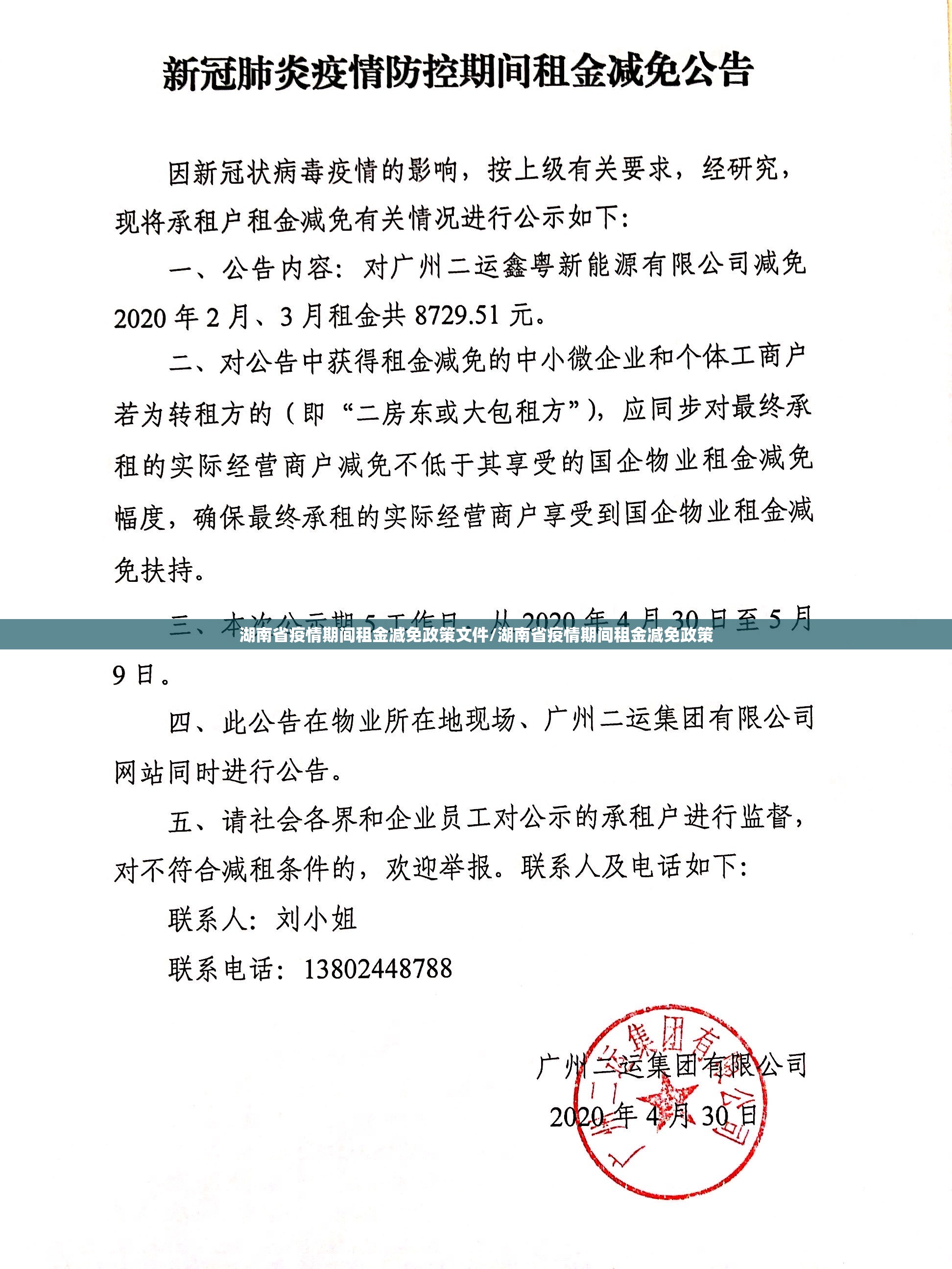 湖南省疫情期间租金减免政策文件/湖南省疫情期间租金减免政策