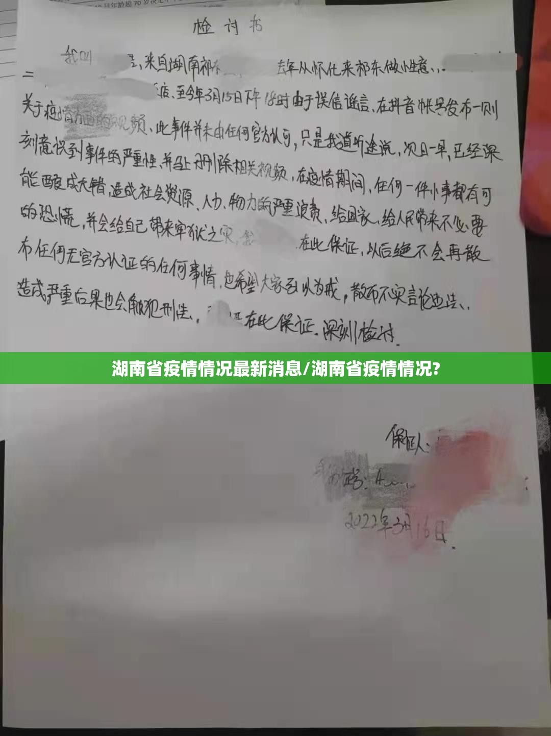 湖南省疫情情况最新消息/湖南省疫情情况?