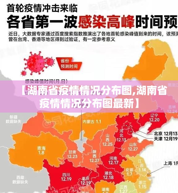 【湖南省疫情情况分布图,湖南省疫情情况分布图最新】