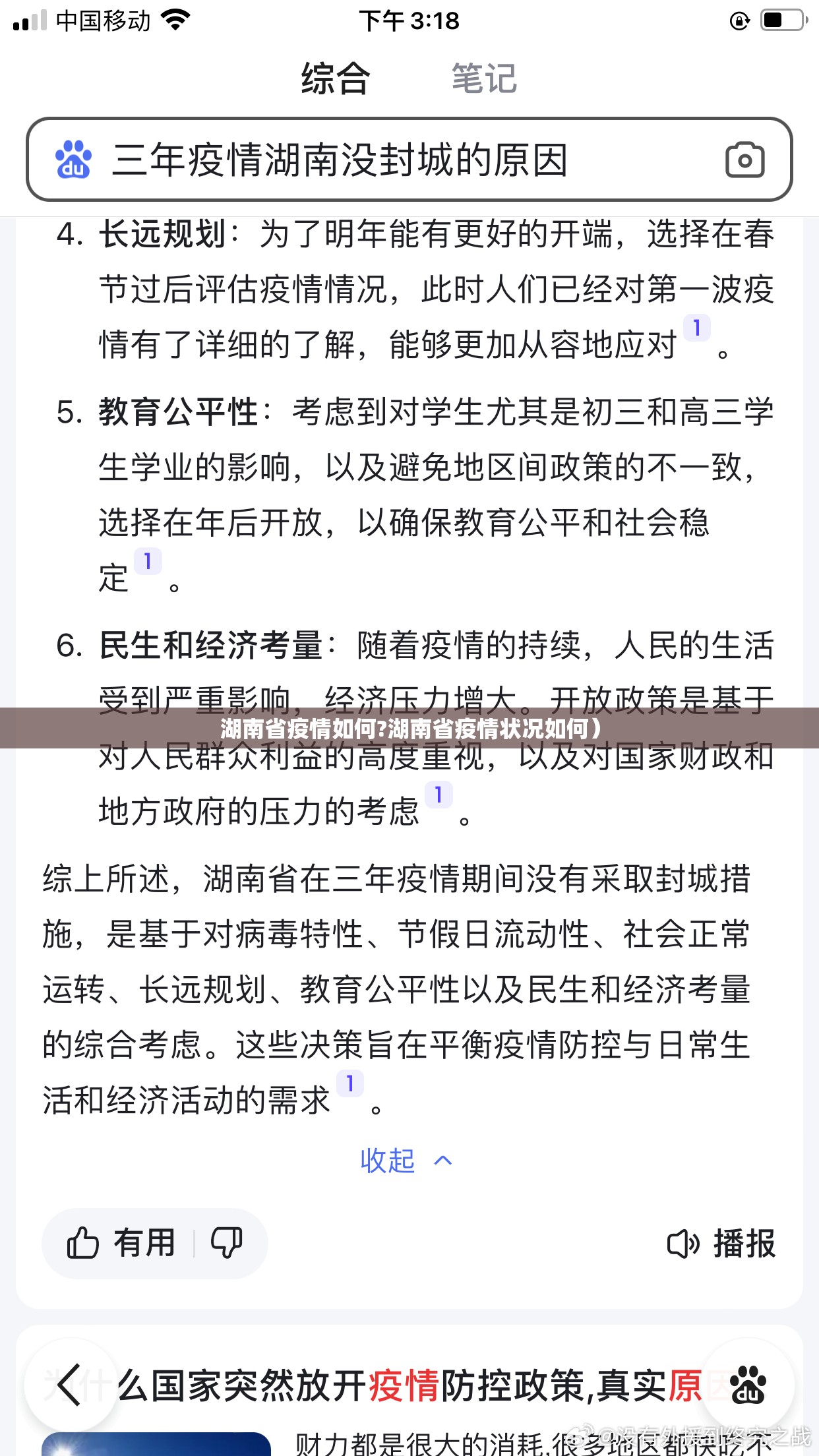 湖南省疫情如何?湖南省疫情状况如何）