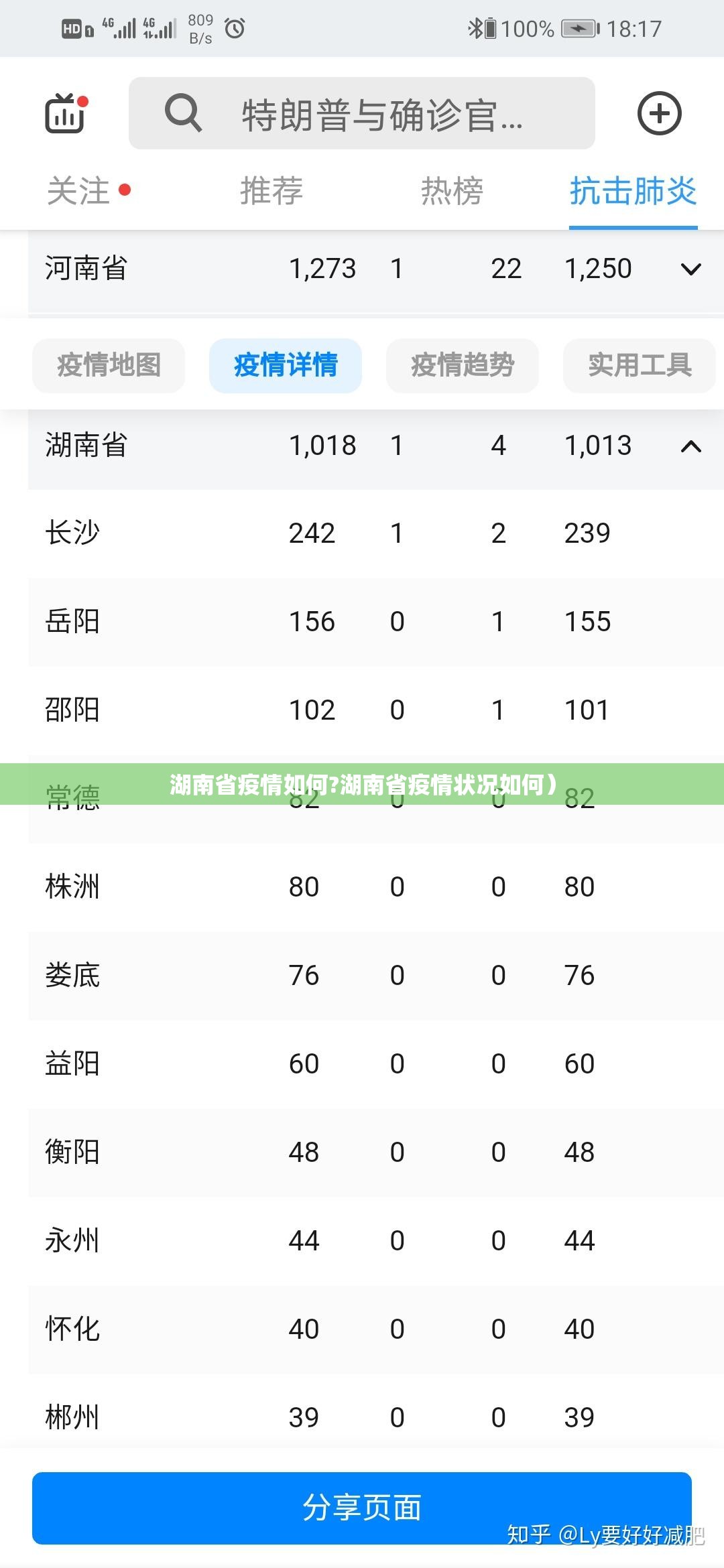 湖南省疫情如何?湖南省疫情状况如何）