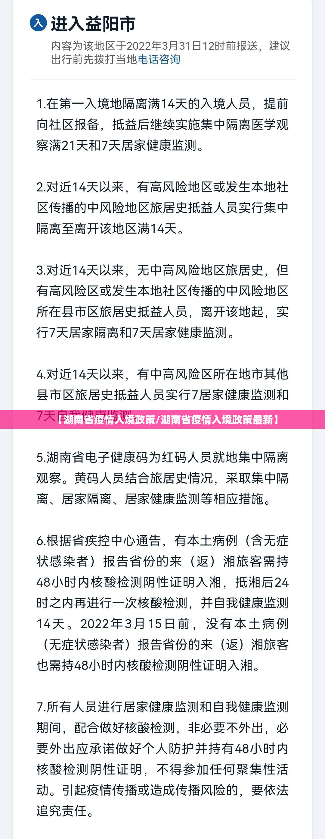 【湖南省疫情入境政策/湖南省疫情入境政策最新】