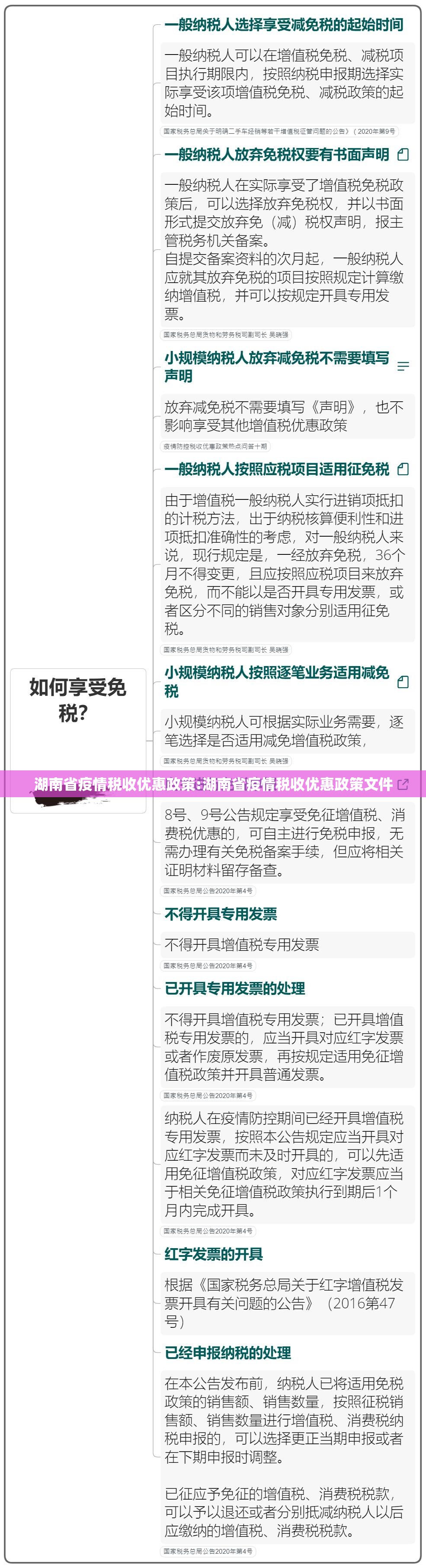 湖南省疫情税收优惠政策:湖南省疫情税收优惠政策文件