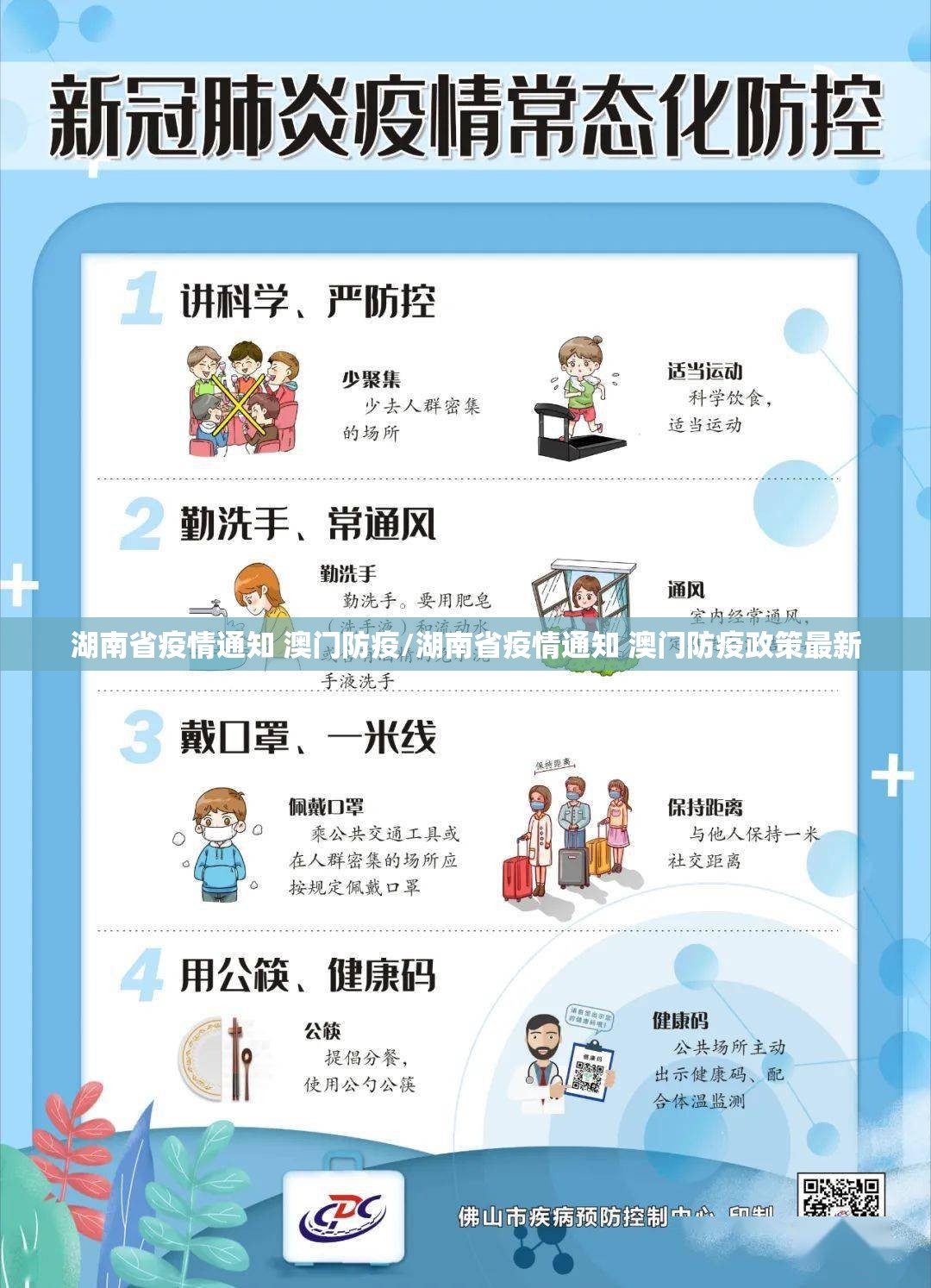 湖南省疫情通知 澳门防疫/湖南省疫情通知 澳门防疫政策最新