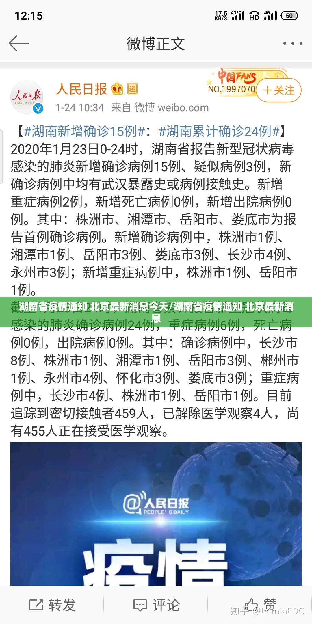 湖南省疫情通知 北京最新消息今天/湖南省疫情通知 北京最新消息