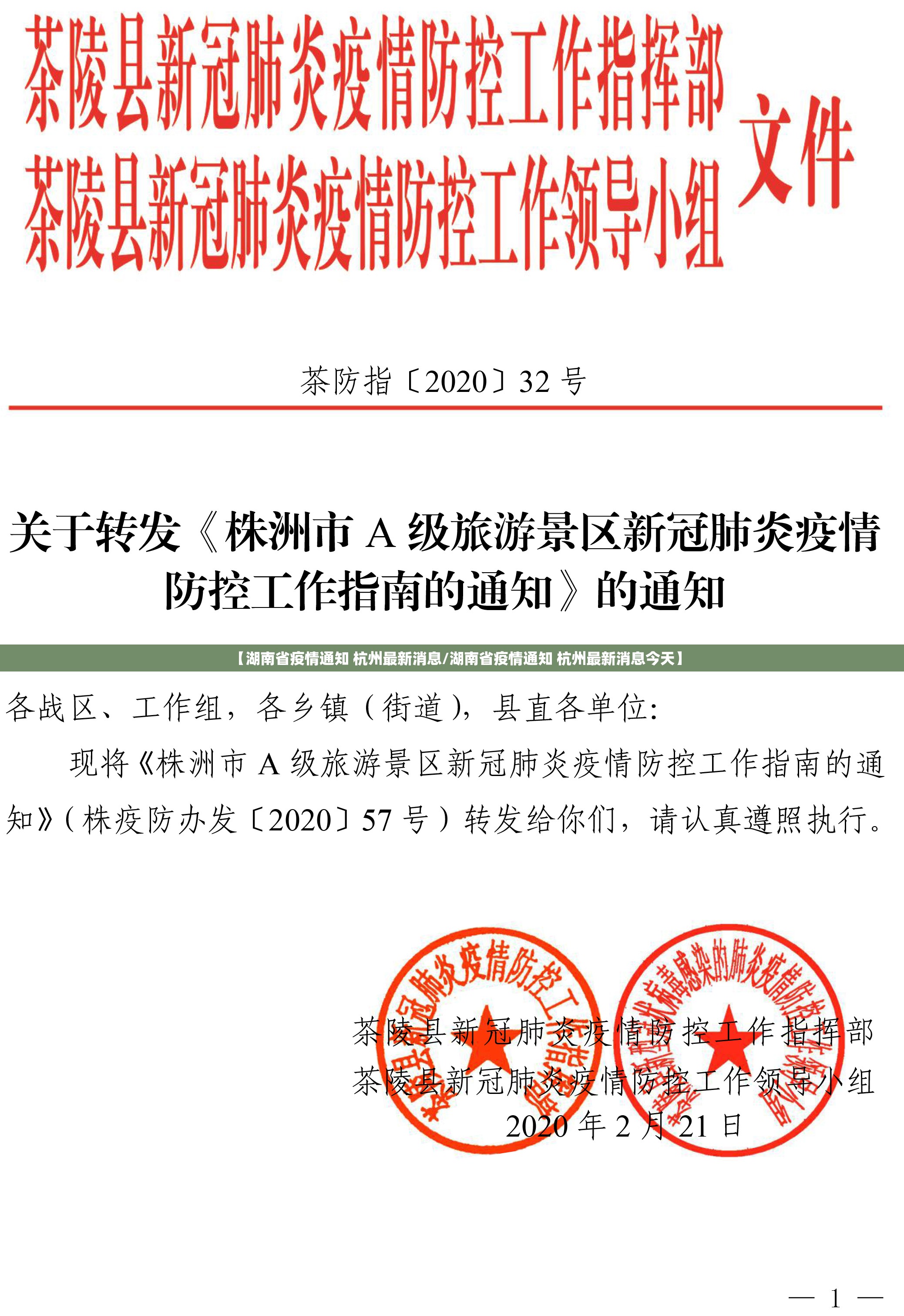 【湖南省疫情通知 杭州最新消息/湖南省疫情通知 杭州最新消息今天】