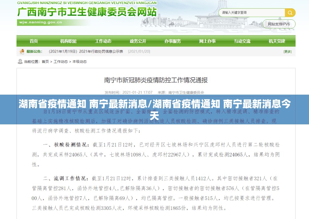 湖南省疫情通知 南宁最新消息/湖南省疫情通知 南宁最新消息今天
