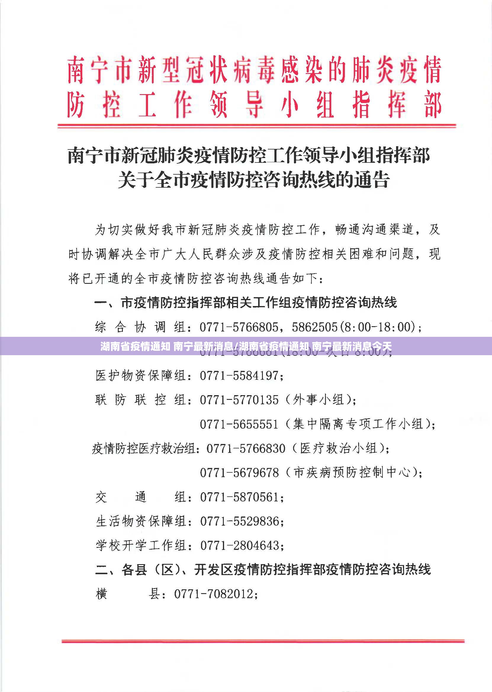 湖南省疫情通知 南宁最新消息/湖南省疫情通知 南宁最新消息今天