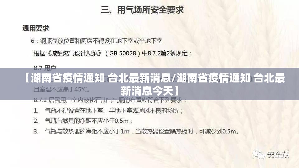 【湖南省疫情通知 台北最新消息/湖南省疫情通知 台北最新消息今天】