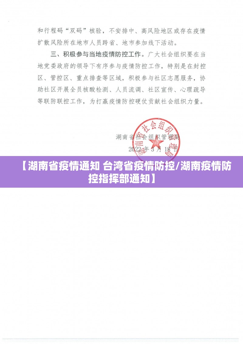 【湖南省疫情通知 台湾省疫情防控/湖南疫情防控指挥部通知】