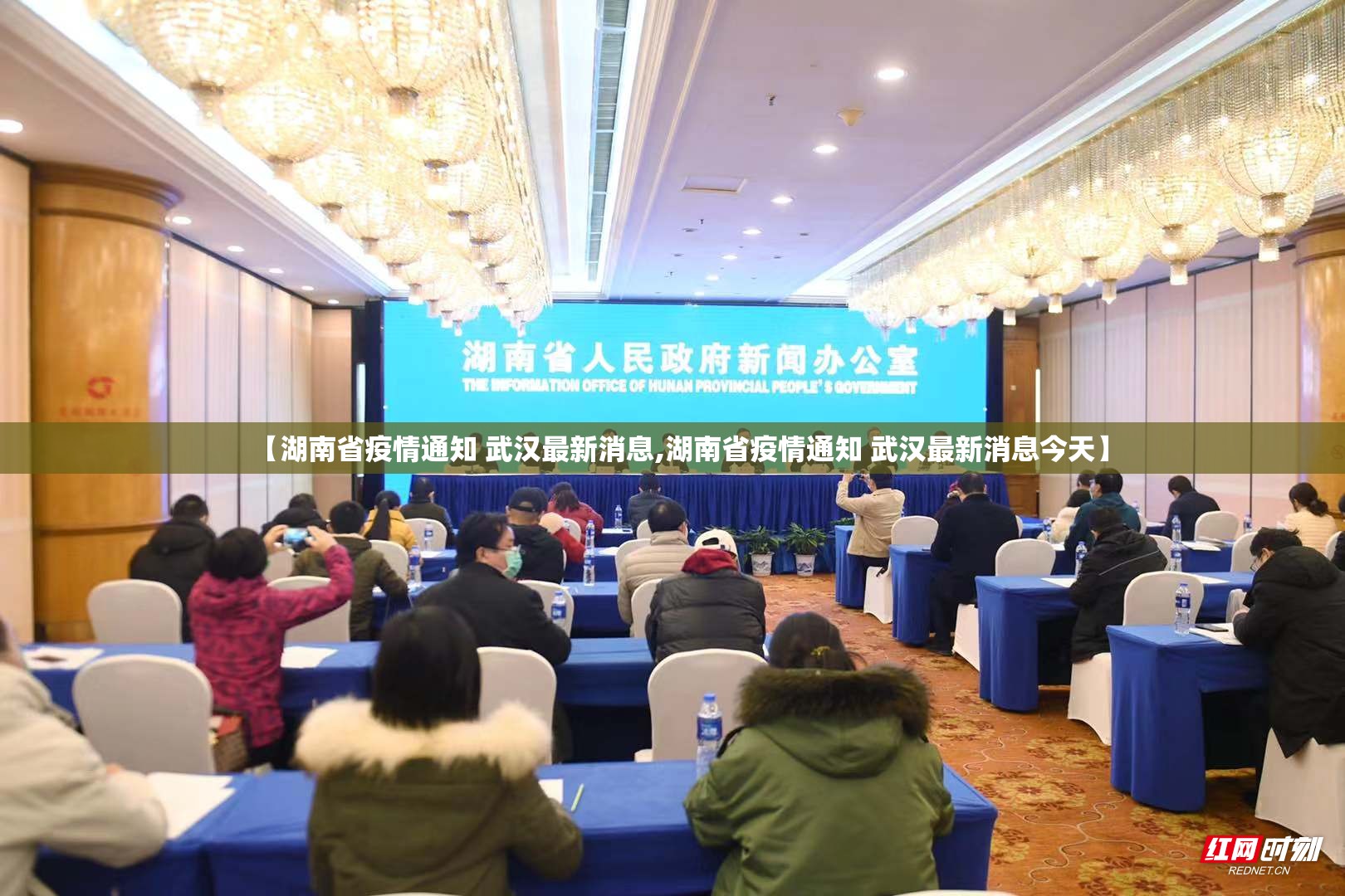 【湖南省疫情通知 武汉最新消息,湖南省疫情通知 武汉最新消息今天】
