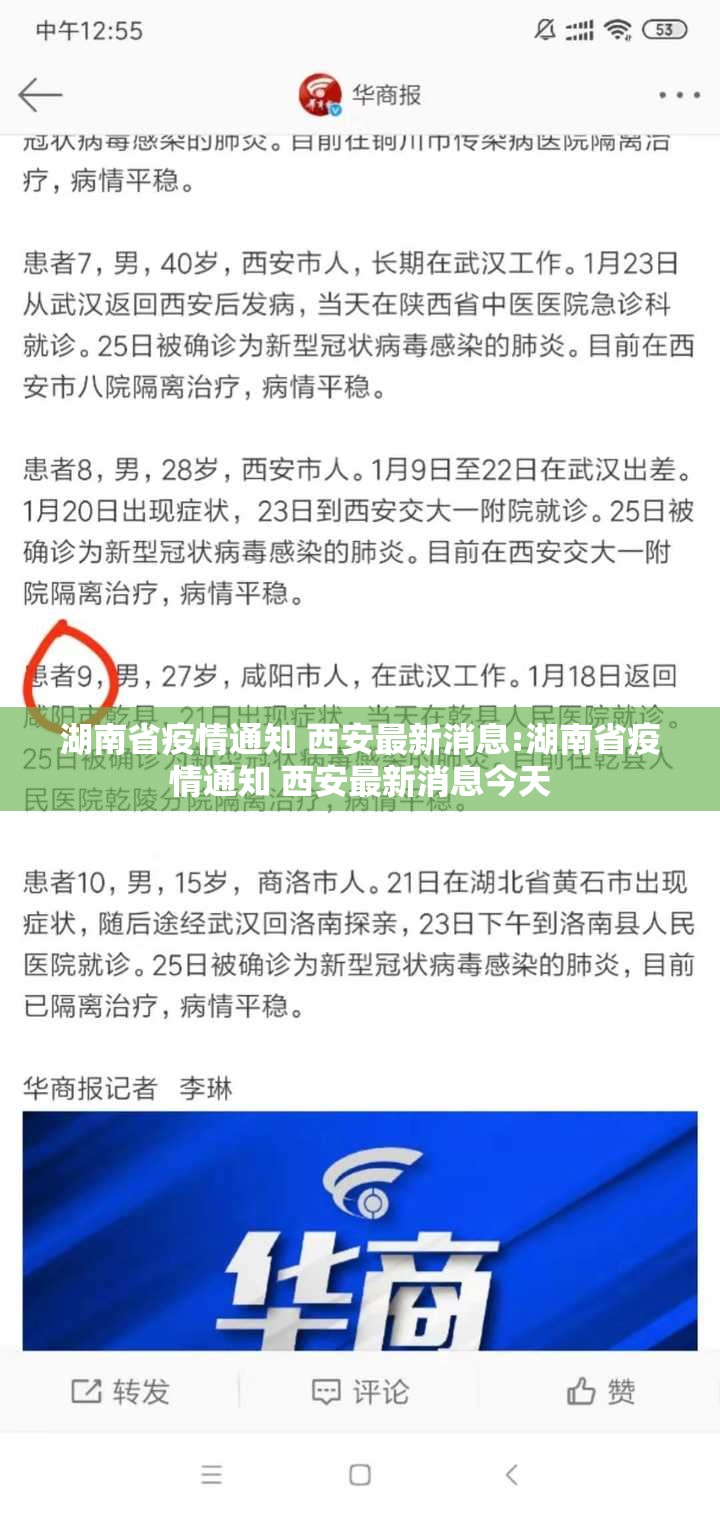 湖南省疫情通知 西安最新消息:湖南省疫情通知 西安最新消息今天