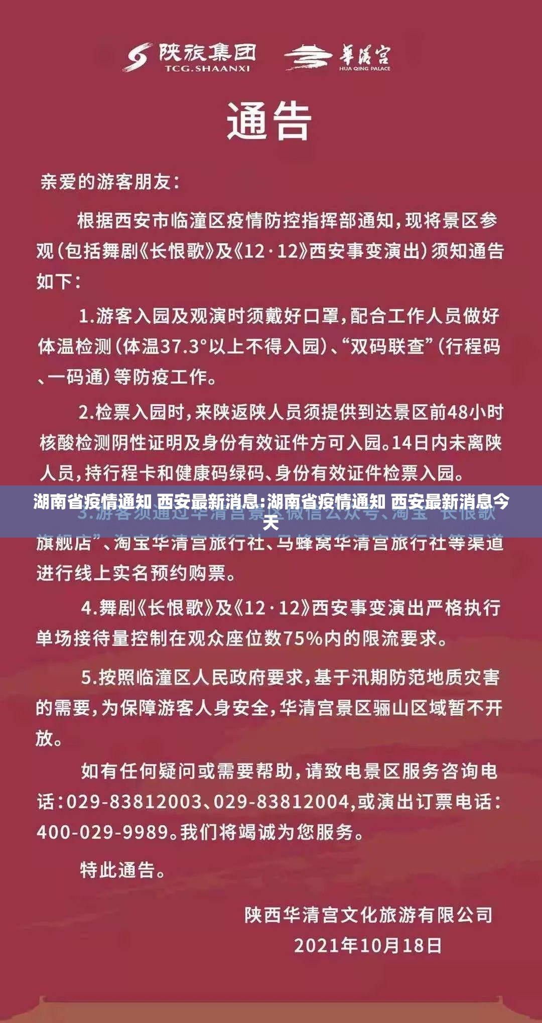 湖南省疫情通知 西安最新消息:湖南省疫情通知 西安最新消息今天