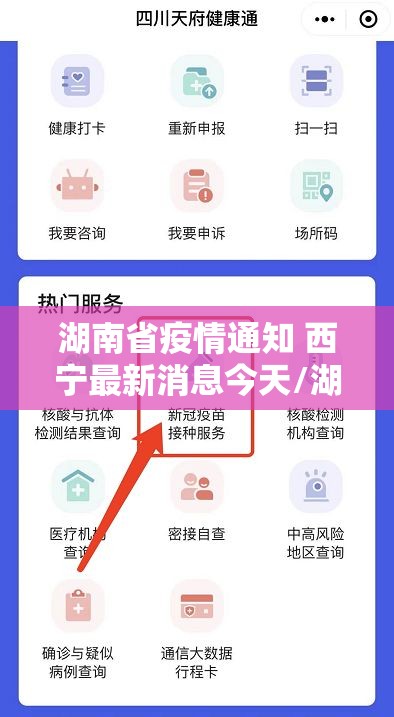 湖南省疫情通知 西宁最新消息今天/湖南省疫情通知 西宁最新消息