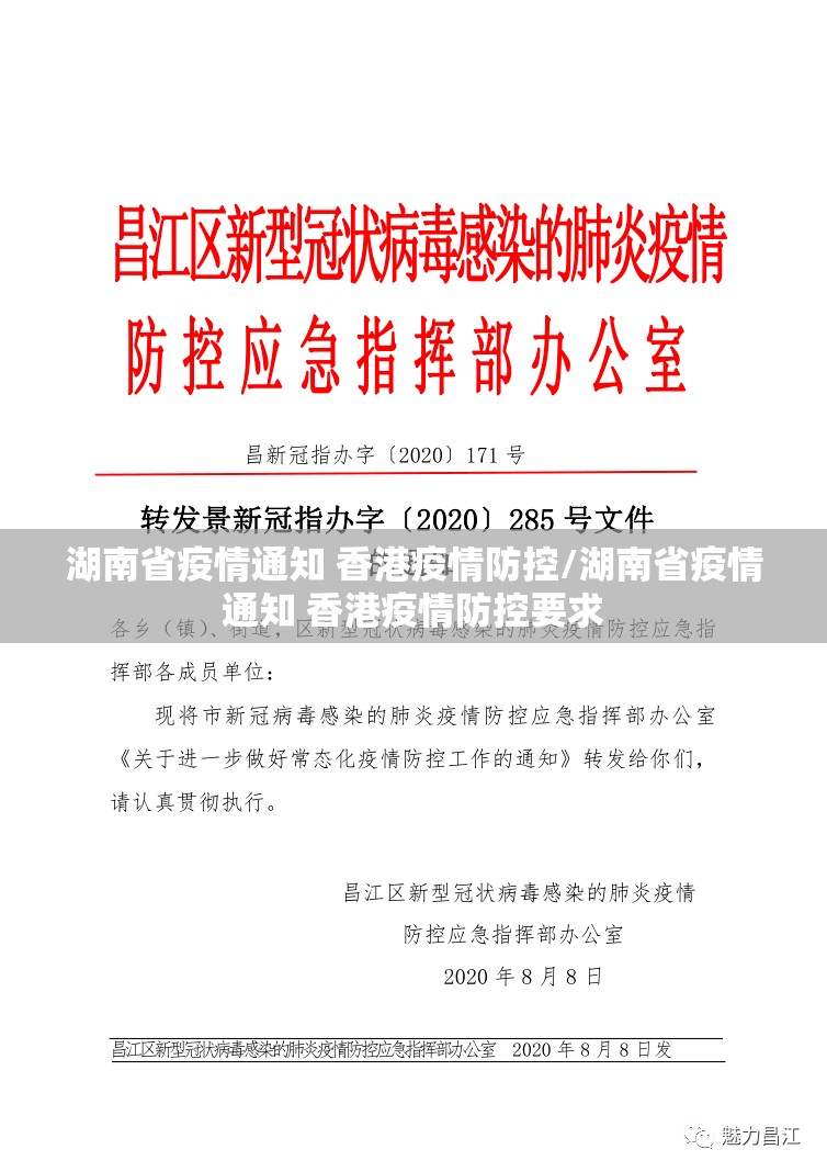 湖南省疫情通知 香港疫情防控/湖南省疫情通知 香港疫情防控要求