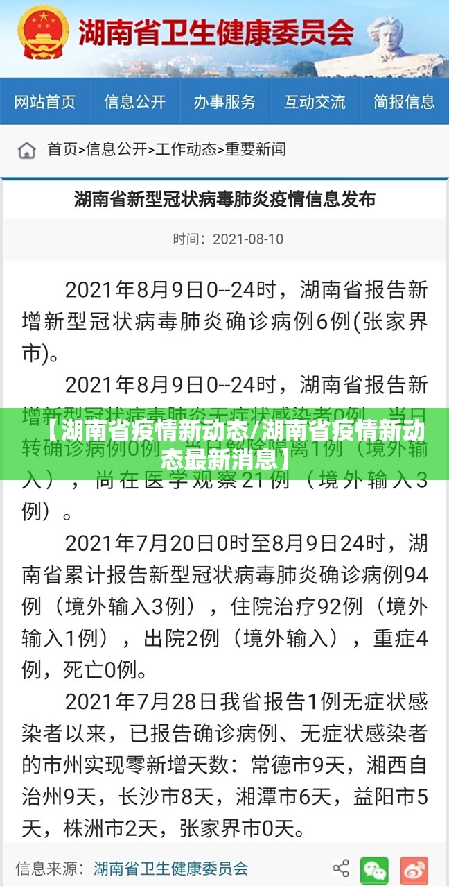 【湖南省疫情新动态/湖南省疫情新动态最新消息】