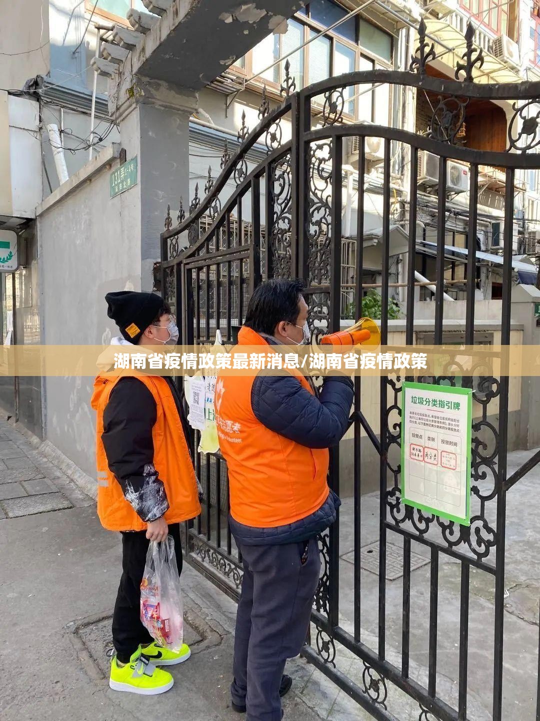 湖南省疫情政策最新消息/湖南省疫情政策