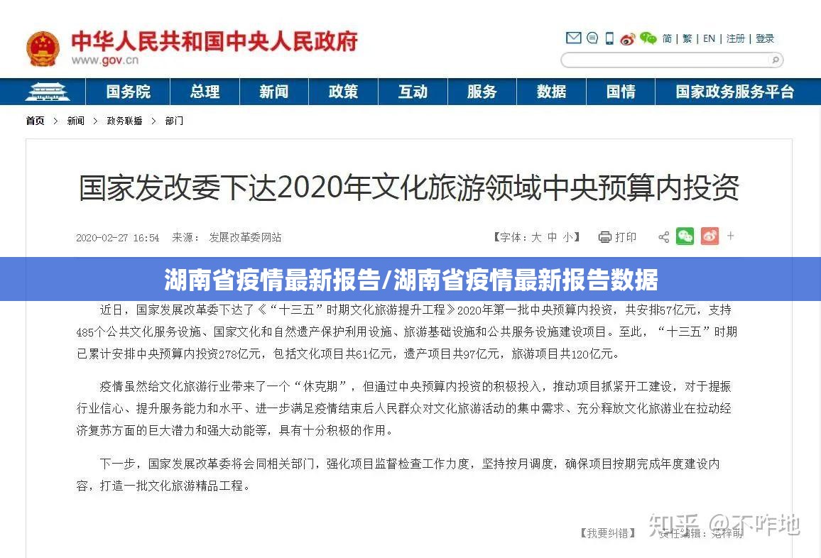 湖南省疫情最新报告/湖南省疫情最新报告数据