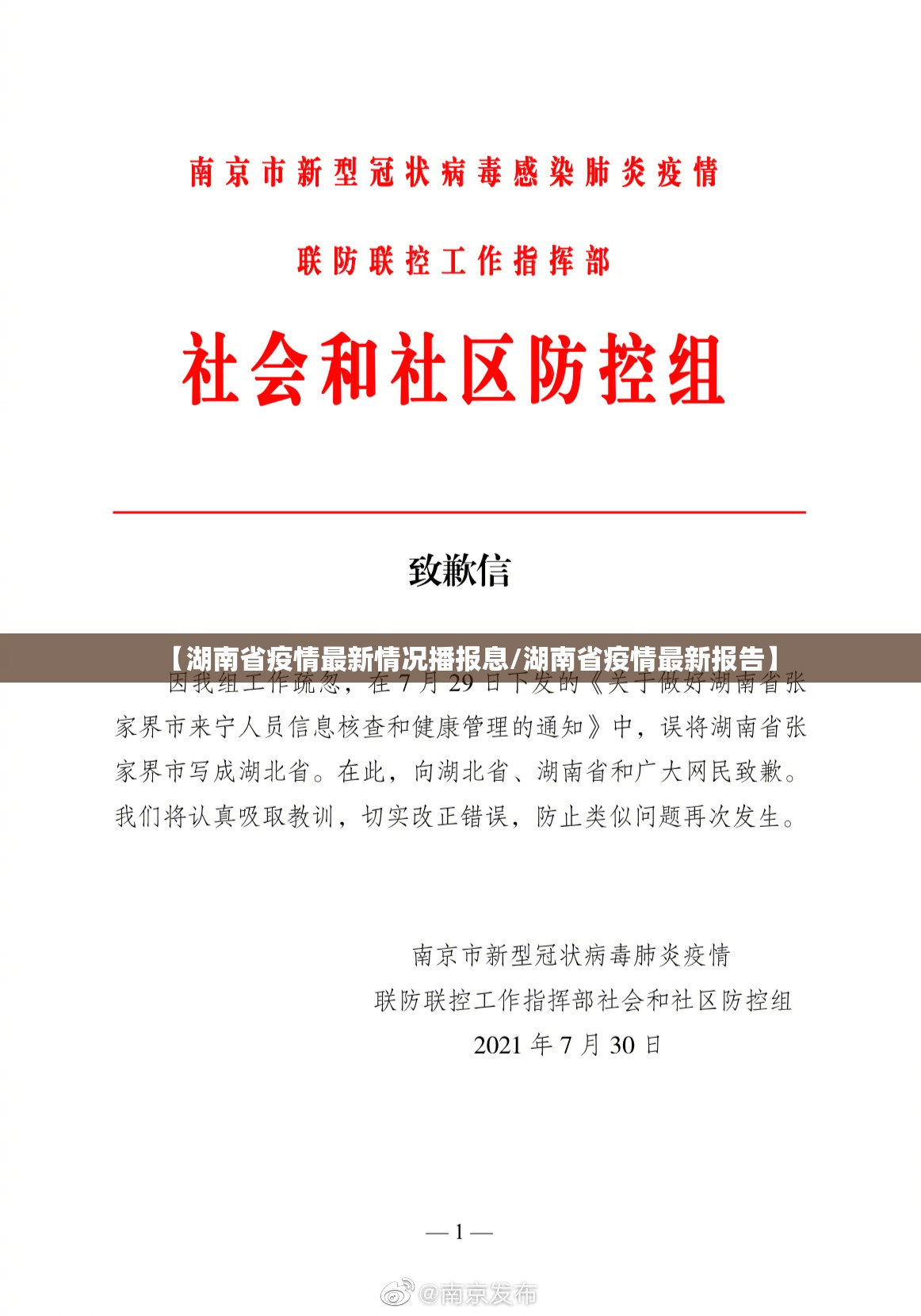 【湖南省疫情最新情况播报息/湖南省疫情最新报告】
