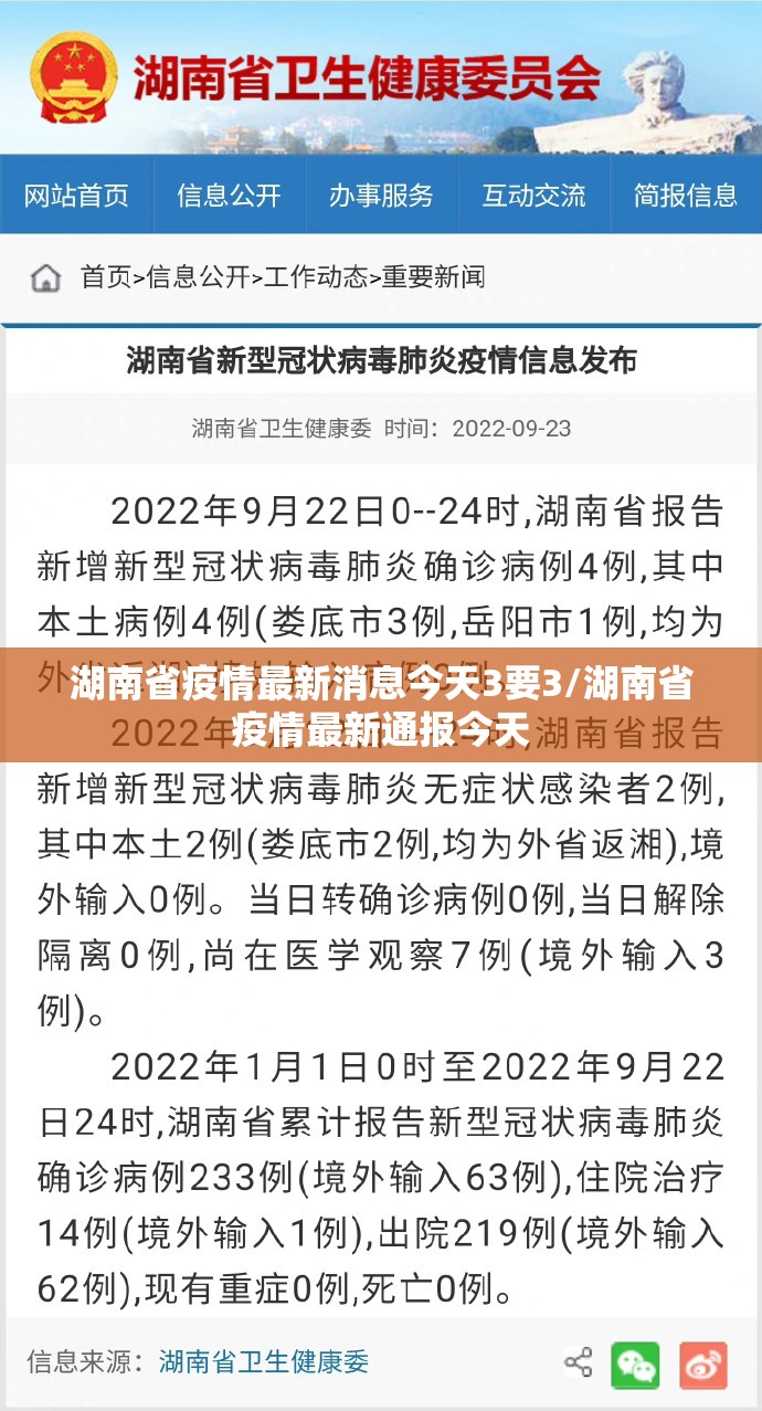 湖南省疫情最新消息今天3要3/湖南省疫情最新通报今天
