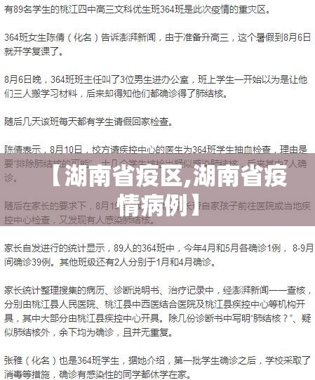 【湖南省疫区,湖南省疫情病例】