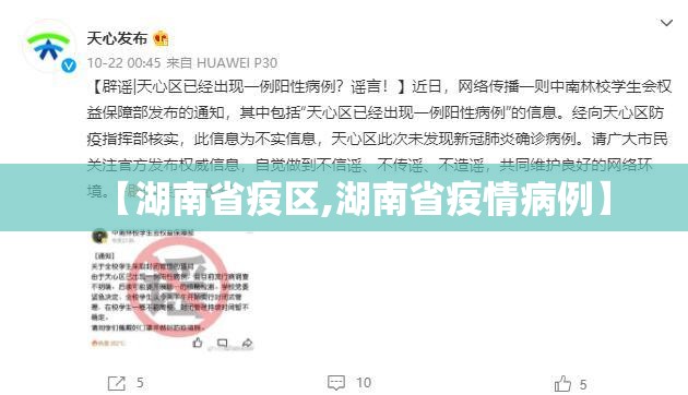 【湖南省疫区,湖南省疫情病例】
