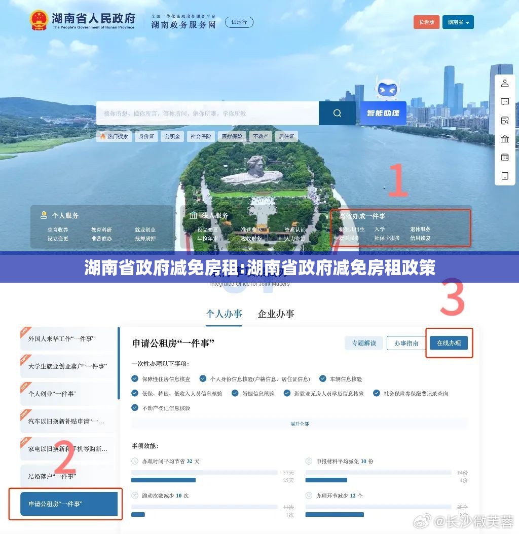 湖南省政府减免房租:湖南省政府减免房租政策
