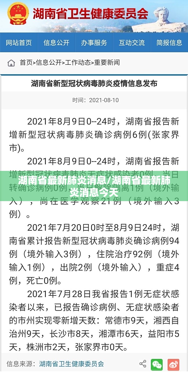 湖南省最新肺炎消息/湖南省最新肺炎消息今天