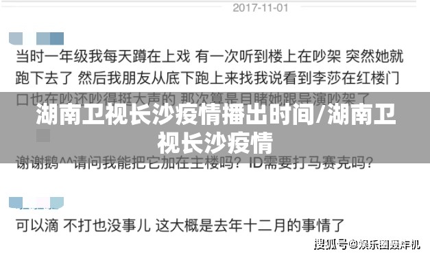 湖南卫视长沙疫情播出时间/湖南卫视长沙疫情