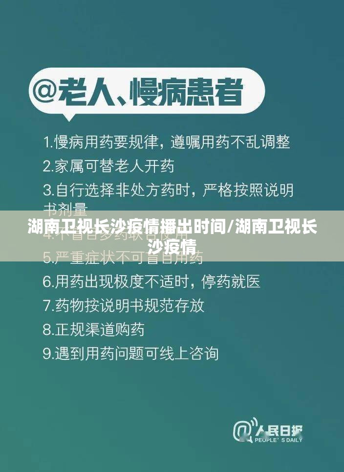 湖南卫视长沙疫情播出时间/湖南卫视长沙疫情