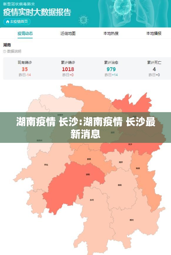 湖南疫情 长沙:湖南疫情 长沙最新消息