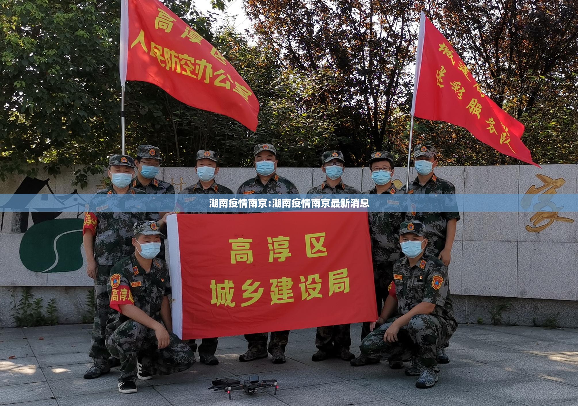 湖南疫情南京:湖南疫情南京最新消息