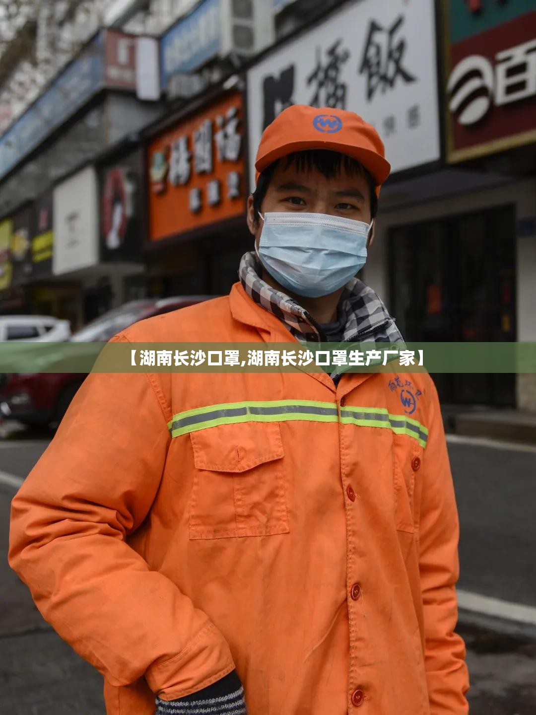 【湖南长沙口罩,湖南长沙口罩生产厂家】