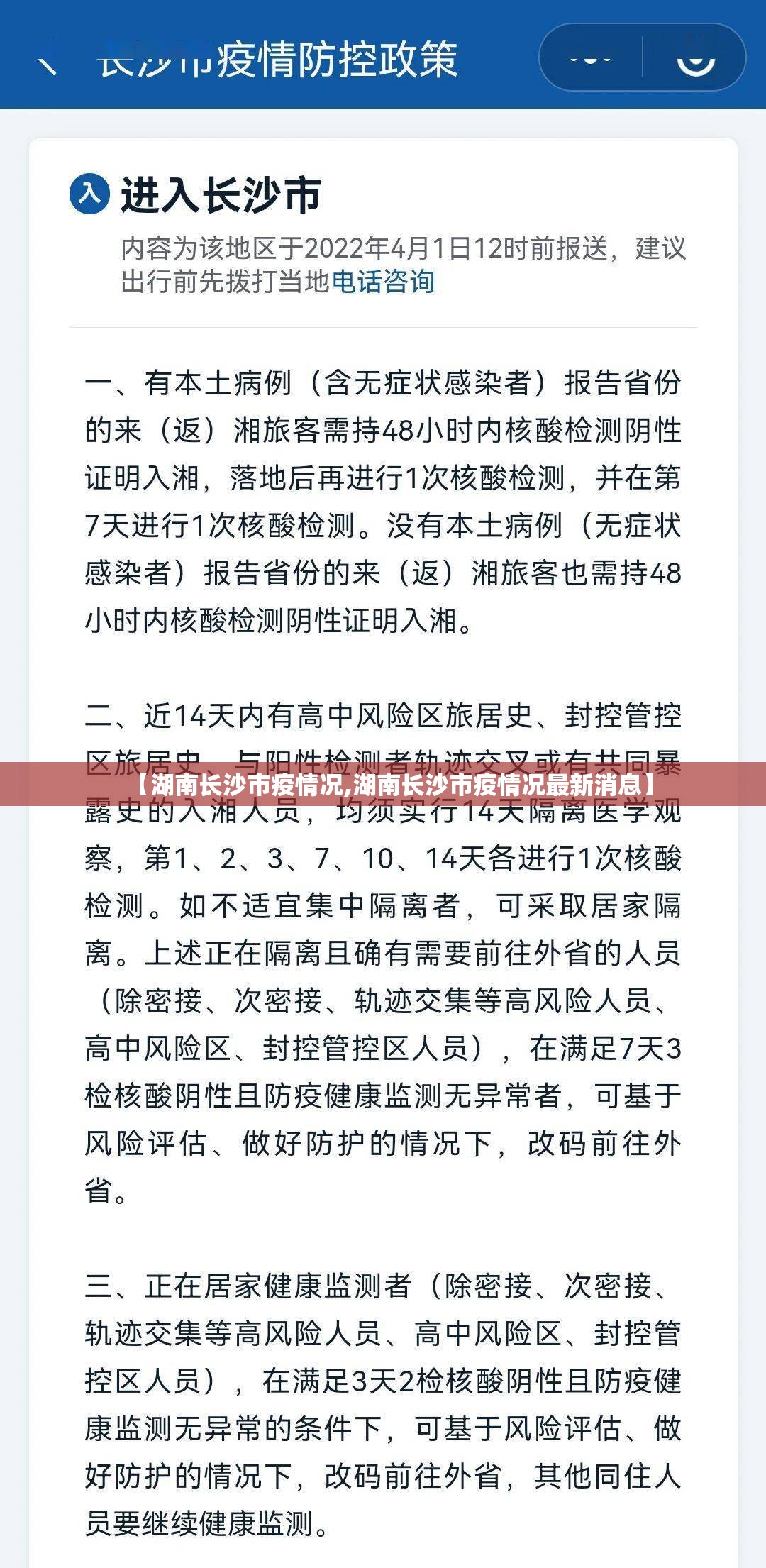 【湖南长沙市疫情况,湖南长沙市疫情况最新消息】