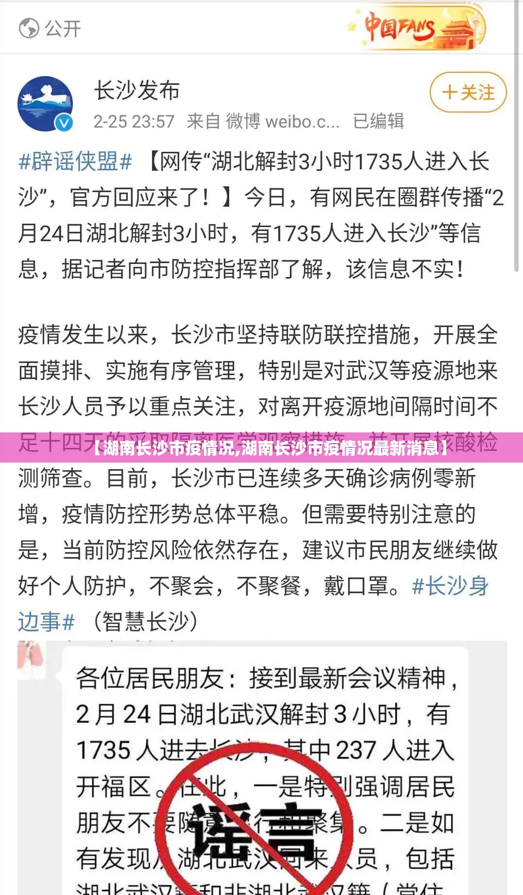 【湖南长沙市疫情况,湖南长沙市疫情况最新消息】