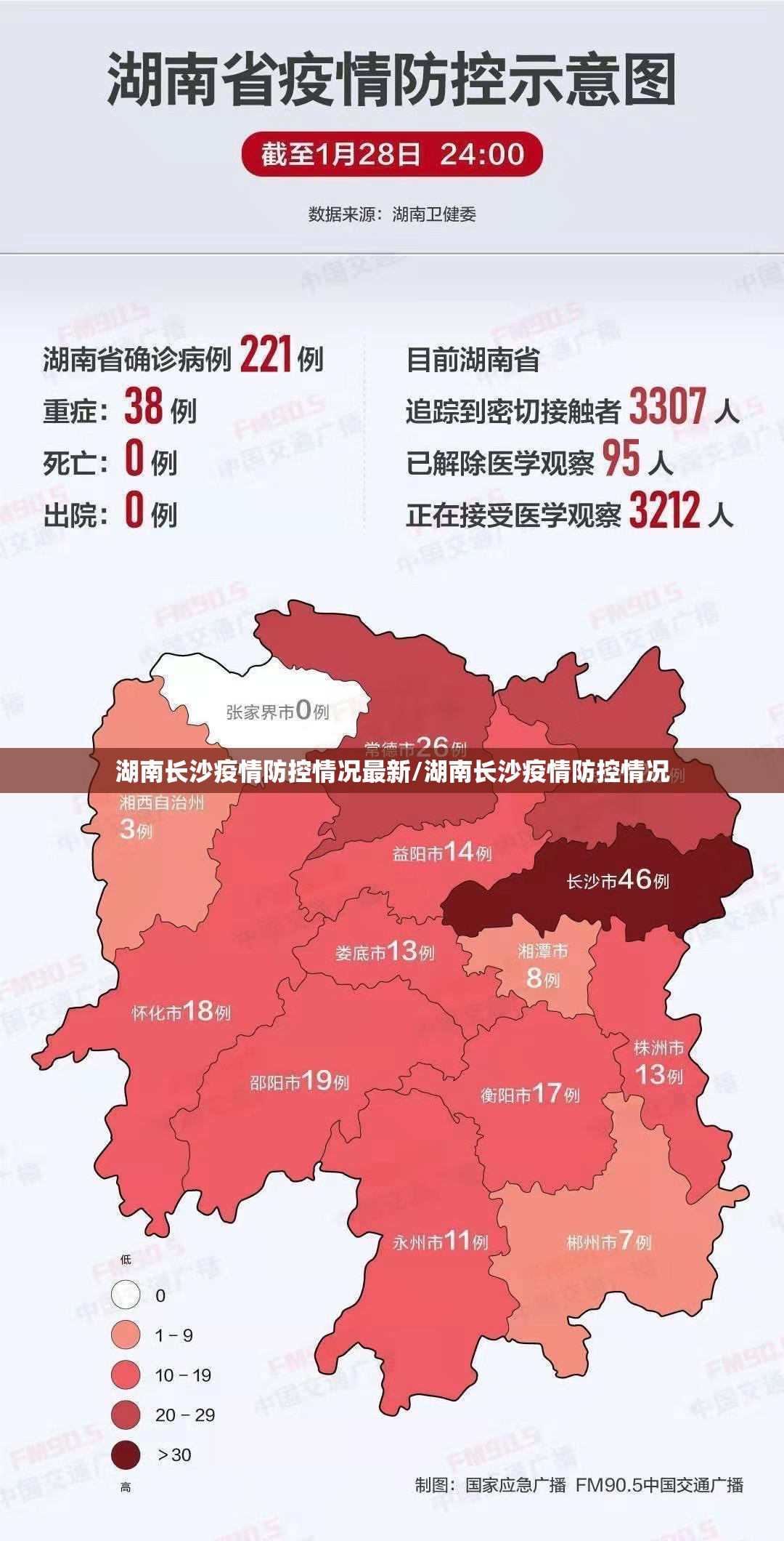 湖南长沙疫情防控情况最新/湖南长沙疫情防控情况