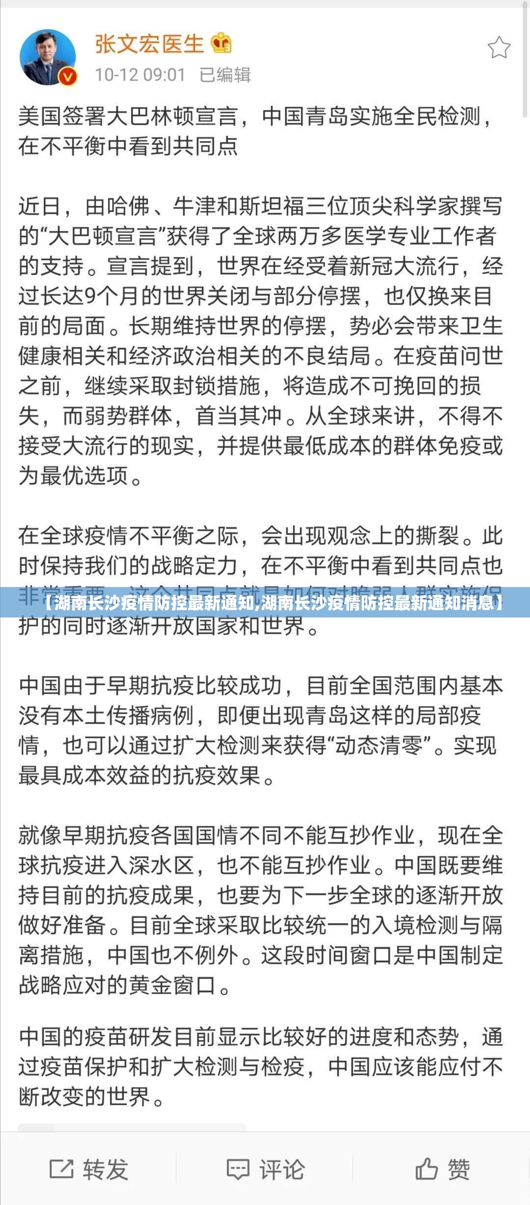 【湖南长沙疫情防控最新通知,湖南长沙疫情防控最新通知消息】