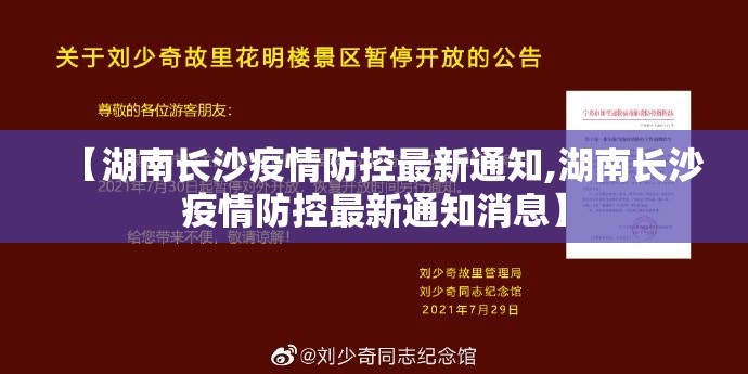 【湖南长沙疫情防控最新通知,湖南长沙疫情防控最新通知消息】